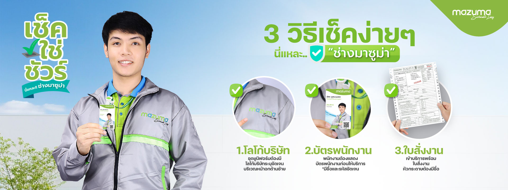 mazuma_Banner-ช่างบริการ-Mazuma