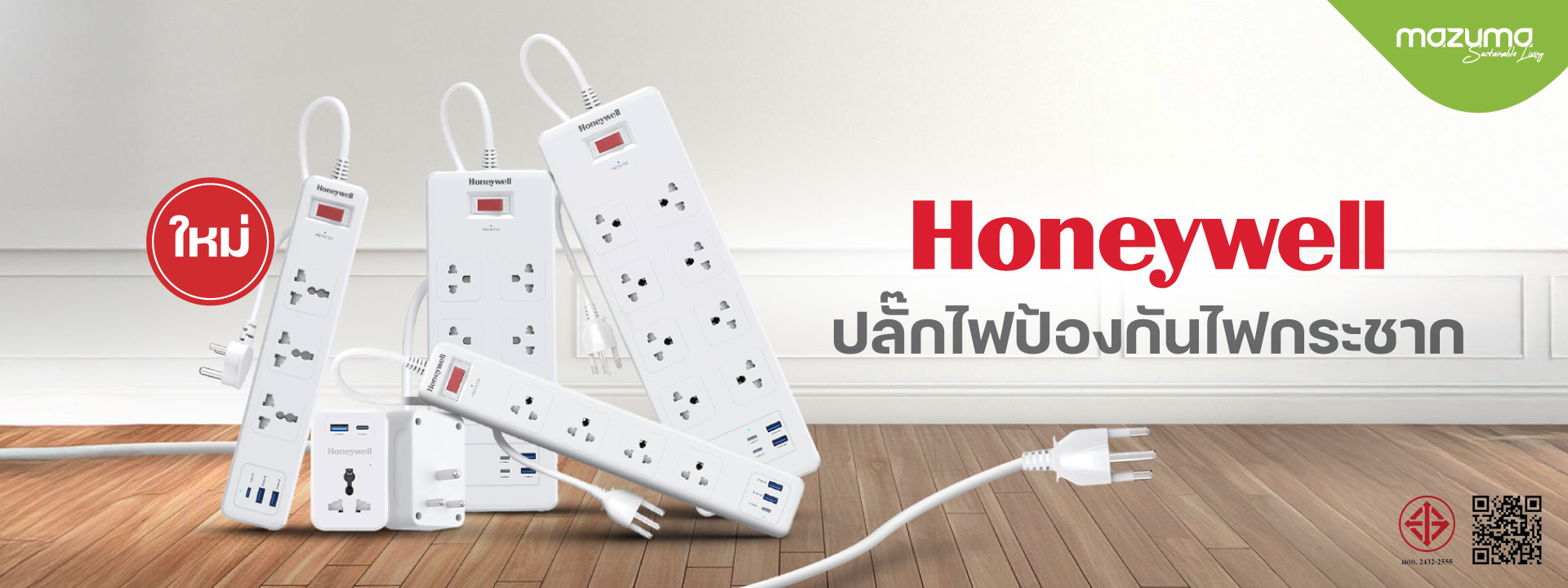 mazuma_plug-honeywell-TH